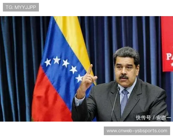 美委冲突背后资源争夺加剧,拉美体育赛事安全保障升级 美委冲突背后资源争夺加剧,拉美体育赛事安全保障升级